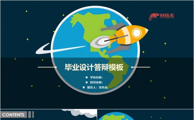 扁平化商务风卡通设计毕业论文设计答辩PPT模板缩略图