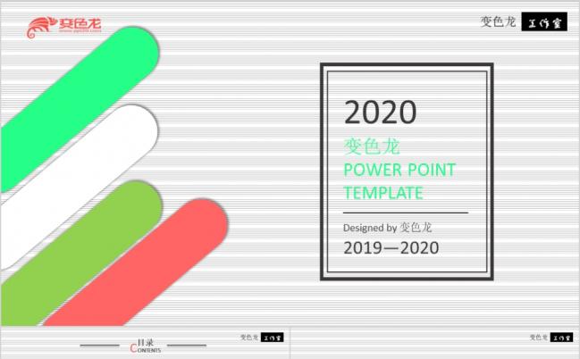 2019四色风极致简约商务动感ppt模板缩略图