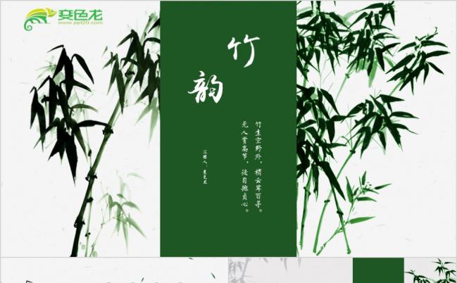 竹韵高雅中国风通用模板 计划总结工作PPT模板缩略图