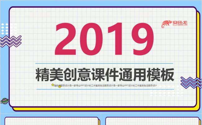 卡通精美小学课件创意课程培训课堂PPT模板缩略图