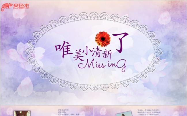 紫色唯美小清新情侣恋爱求婚表白纪念相册PPT模板缩略图
