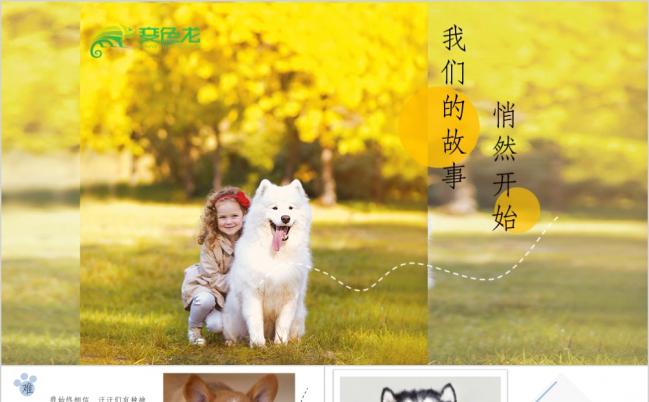 清新可爱萌宠汪星人相册PPT模版缩略图