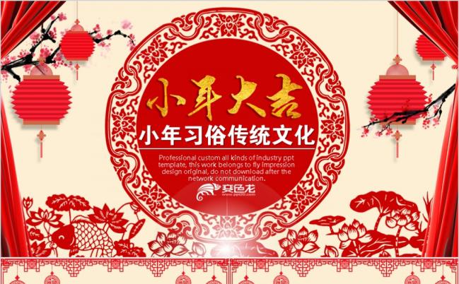 喜庆红色剪纸中国风迎新年春节PPT模板缩略图