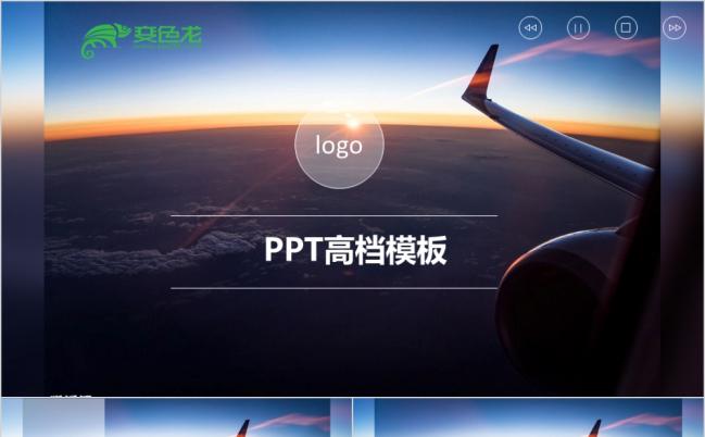 高端大气计划总结报告演讲宣讲产品发布商务通用PPT模板缩略图