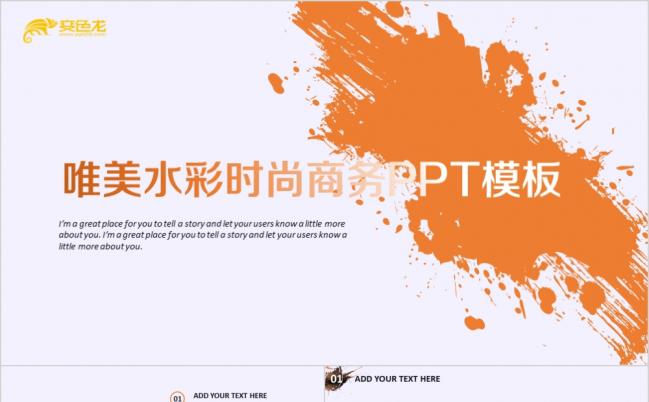 中国风唯美水彩时尚商务工作计划PPT模板缩略图