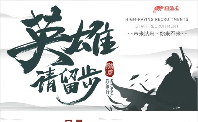 创意校园招聘企业宣讲ppt模板缩略图