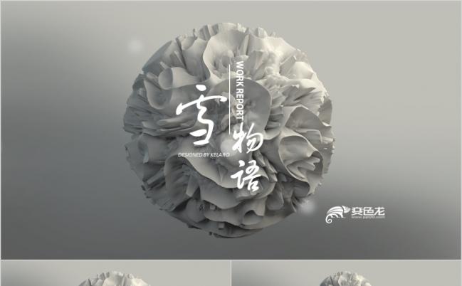 雪物语大气创意活动策划企业简介产品展示PPT模板缩略图