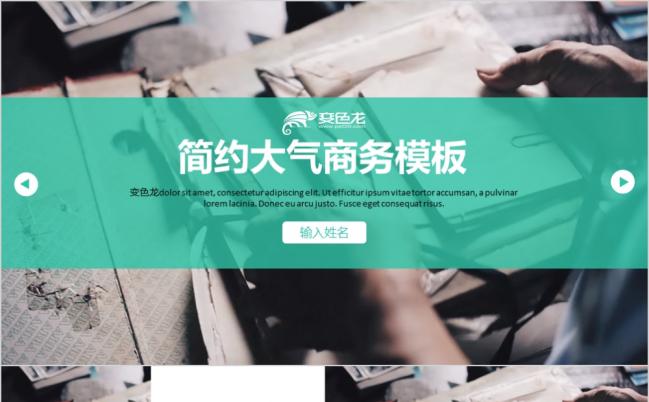 2019高端绿色大气商务通用PPT模板缩略图