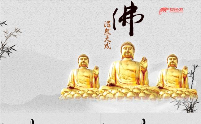 佛教文化信仰礼佛PPT模板缩略图