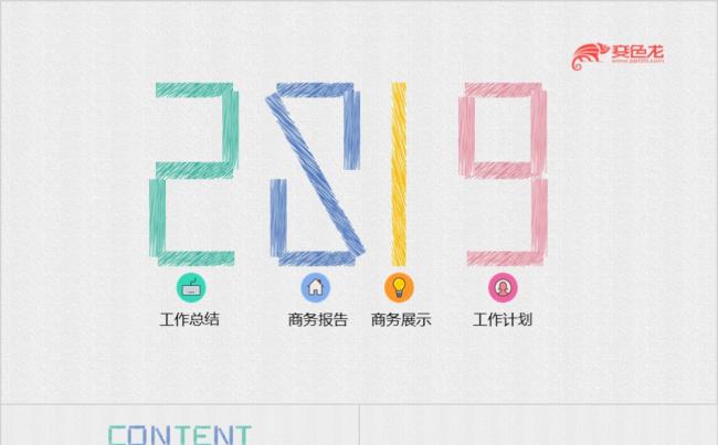 数字图形可随意修改创意手绘通用ppt模板缩略图