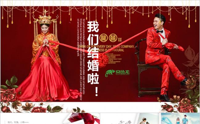 浪漫婚礼婚庆纪念日电子相册PPT模板缩略图