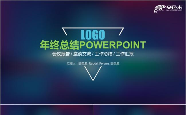 欧式炫彩蓝色年终总结PPT模板缩略图