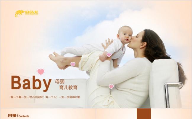 温馨母婴店介绍儿童婴儿孕婴用品展示PPT模板缩略图