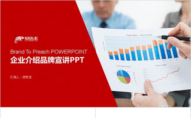 红灰系列创意图形品牌宣讲企业介绍PPT模板缩略图