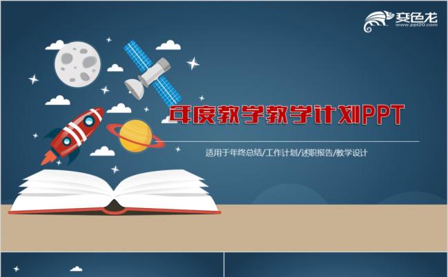 教师设计考试辅导PPT模板缩略图
