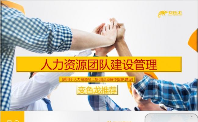 大气人力资源公司管理公司宣传员工培训ppt模版缩略图