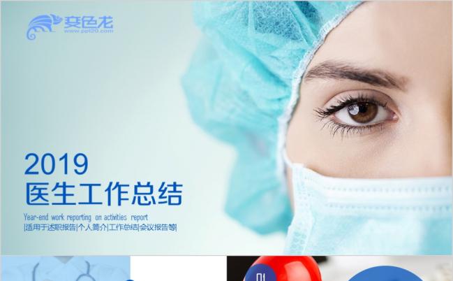 药品医药工作总结PPT模板缩略图