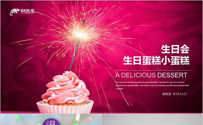 2019生日会生日蛋糕小蛋糕PPT模板缩略图