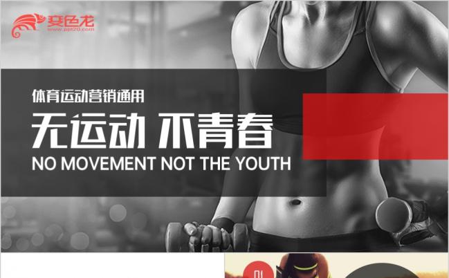 209健康运动健身瑜伽公益宣传PPT模板缩略图