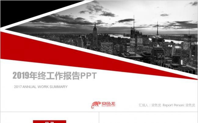 2019红色年终工作总结汇报PPT模板缩略图