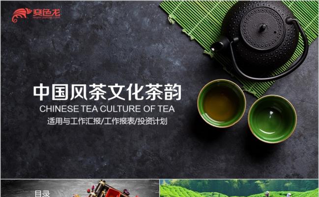 茶叶介绍茶韵工作总结PPT模板缩略图