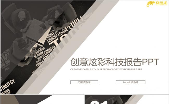 灰色创意扁平化科技报告工作汇报PPT模板缩略图