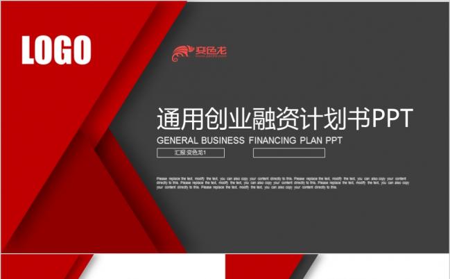 红色极简创意图形 通用创业融资计划书PPT模板缩略图