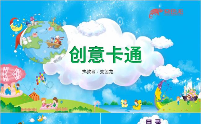 蓝色简洁创意卡通幼儿教学课件PPT模版缩略图