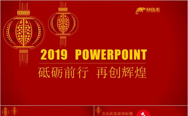 2019春节大红灯笼喜庆新年工作计划PPT模板缩略图