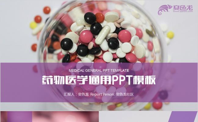 医学医疗医药用品工作总结PPT模板缩略图