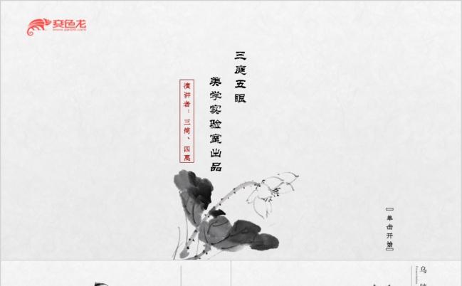 2019简约中国风古典江南动态原创设计PPT模板缩略图