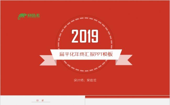 红色大气扁平化年终汇报PPT模板缩略图