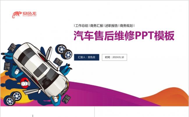 高端汽车销售保养汽车维修汽车保养汽车售后PPT模板缩略图