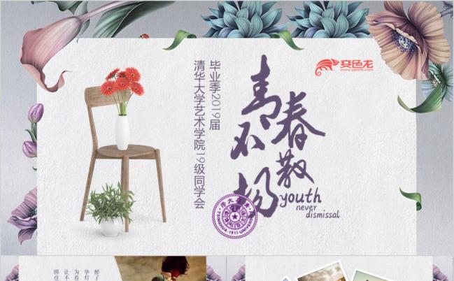 清新文艺范毕业季电子相册纪念册PPT模板缩略图