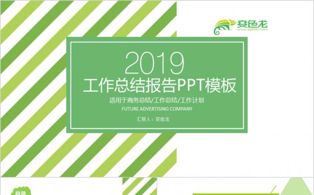 绿色简约商务工作总结计划个人述职报告PPT模板缩略图