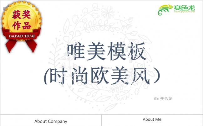 时尚欧美风唯美ppt模板缩略图