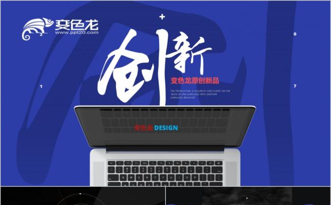 2019新颖创意模板2019首发PPT模板缩略图