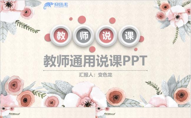清新水彩手绘环保旅游公司宣传PPT模板缩略图
