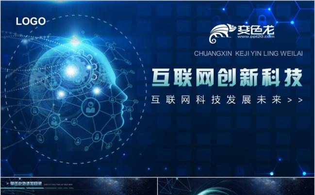 2019互联网年度工作总结PPT模板缩略图
