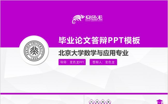 2019紫色背景毕业论文答辩PPT模板缩略图