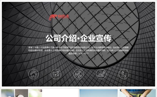 精致创意极简公司简介企业宣传PPT模板缩略图