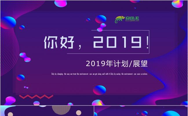 炫彩渐变科技汇报总结PPT模板缩略图