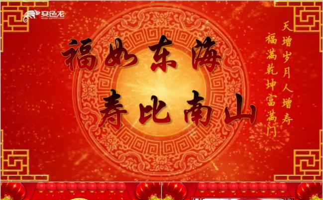 2019贺寿寿宴庆典开场视频片头PPT模板缩略图