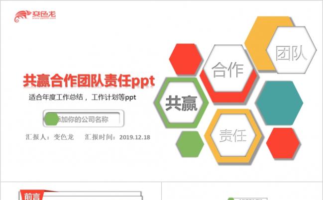 暖色调工作总结计划ppt模板缩略图