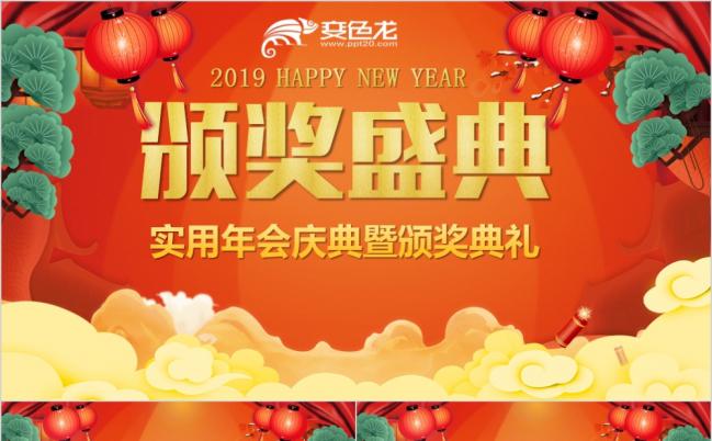红色喜庆2019猪年颁奖典礼PPT模板缩略图