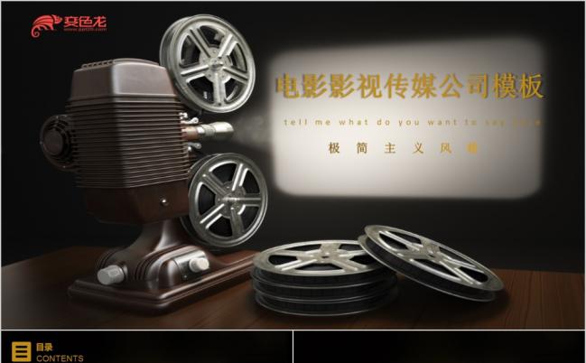 2019复古风电影影视传媒公司PPT模板缩略图