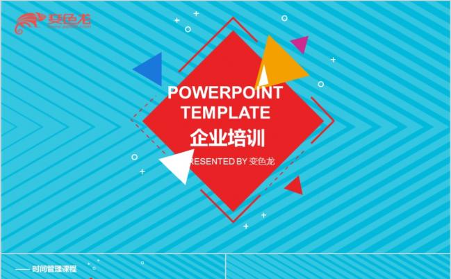 2019简约企业培训之时间管理课程PPT模板缩略图