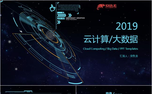 蓝色云计算大数据科技风工作汇报PPT模板缩略图