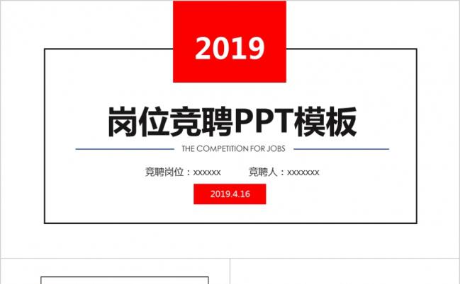 2019极简红色个人求职简历PPT模板缩略图