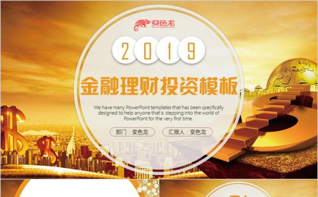 简约银行金融理财投资财务财富金色大气PPT模板缩略图